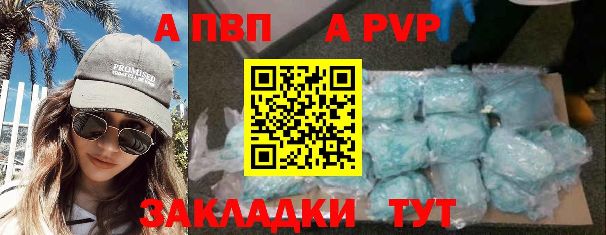 A PVP СК  Альфа ПВП Crystall  A PVP кристаллы  Новокубанск  Вход с VPN 
