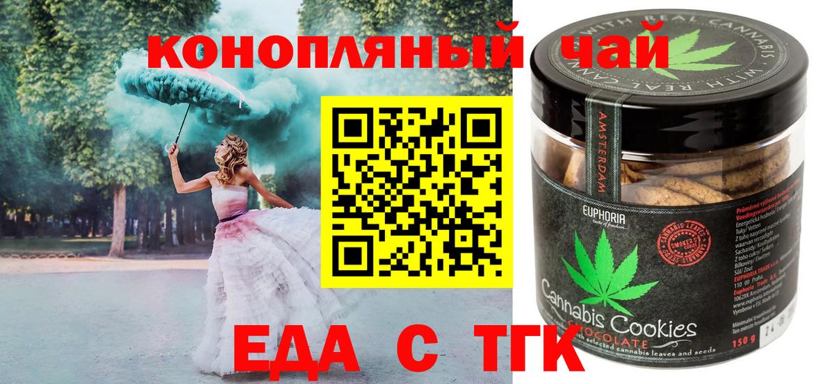 Еда ТГК марихуана  Вход с VPN  Новокубанск 