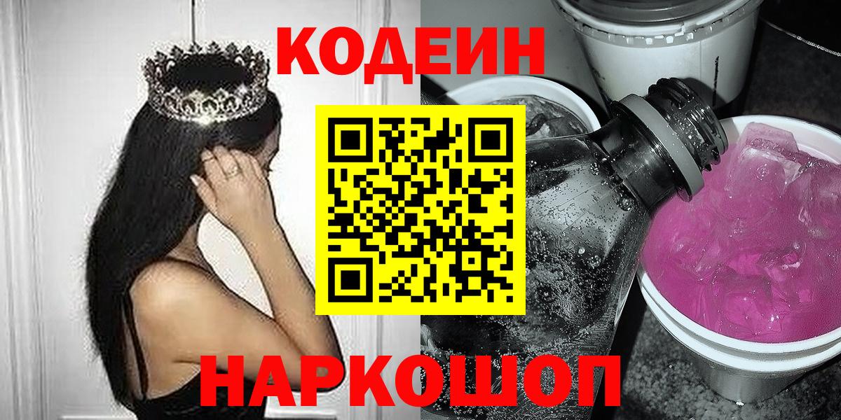 Codein напиток Lean (лин)  Вход с VPN  Новокубанск  Кодеиновый сироп Lean Purple Drank 