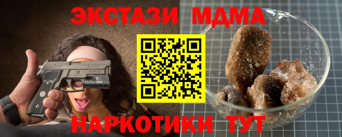 МДМА crystal  MDMA кристаллы  Вход с VPN  Новокубанск 