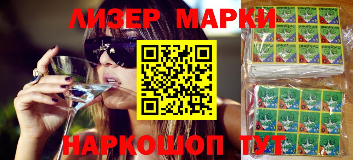 Наркотические марки 1,8мг Новокубанск