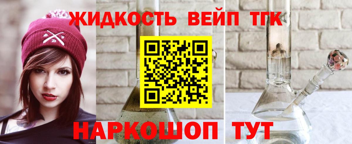 Дистиллят ТГК концентрат  ТГК вейп с тгк  Вход с VPN  Новокубанск 